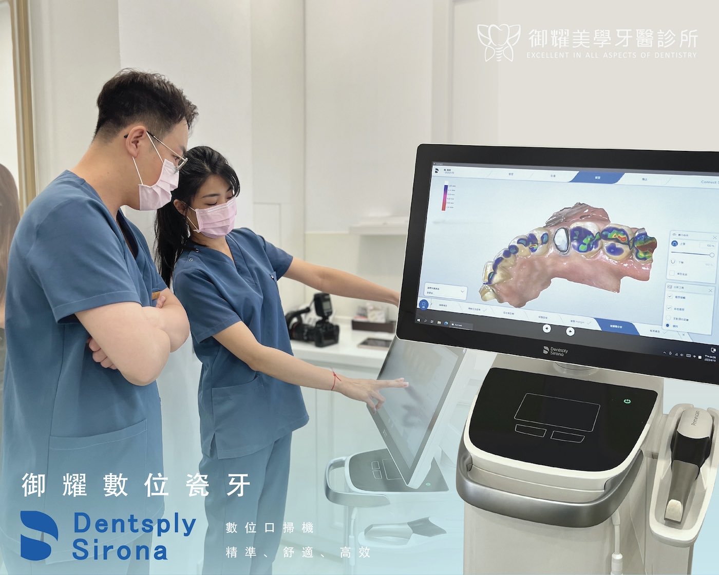 卓醫師與牙技師使用Dentsply Sirona口掃機