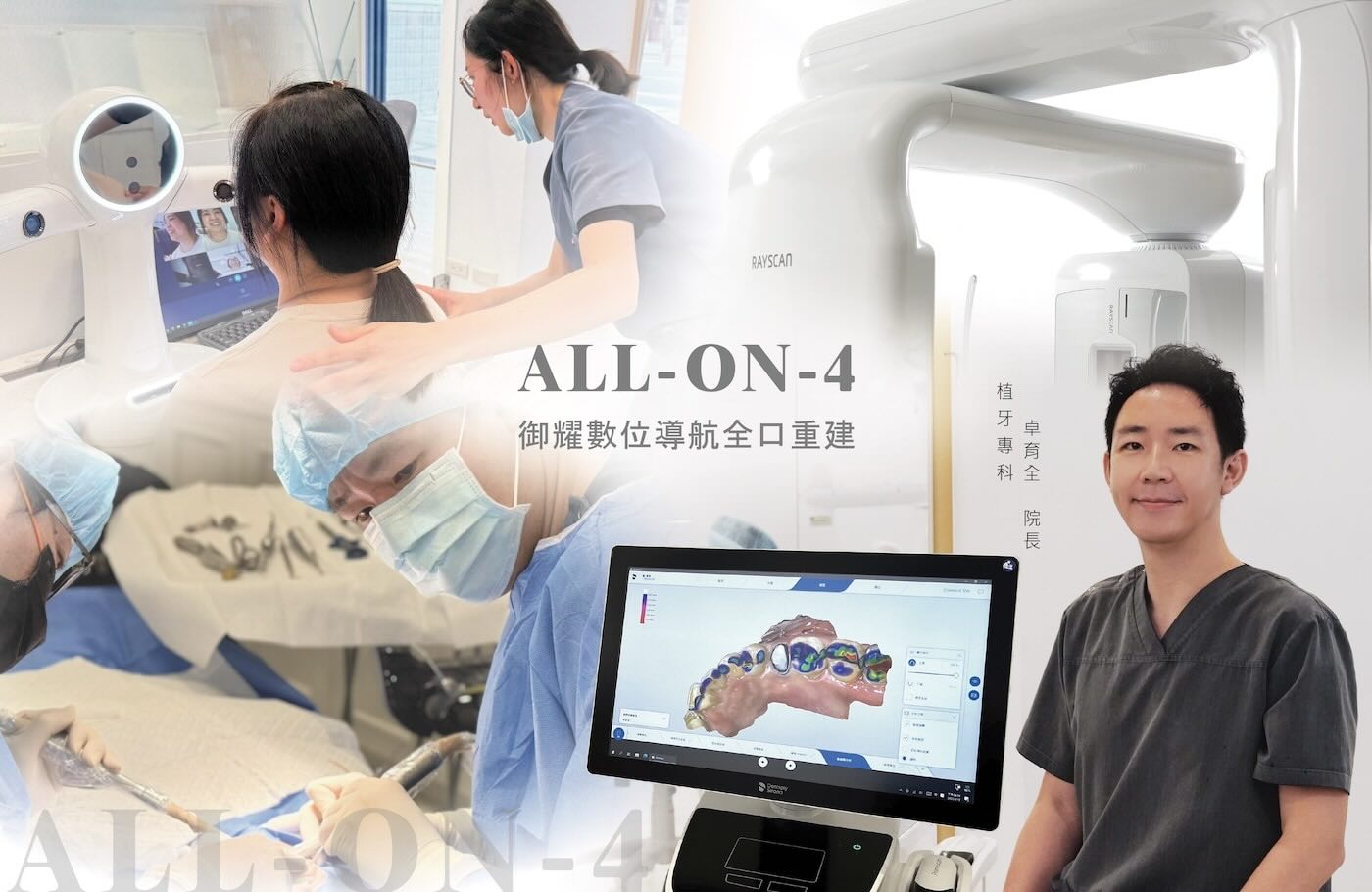 御耀美學牙醫診所All-on-4數位導航全口重建與團隊示意圖