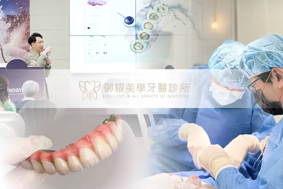 台中御耀美學牙醫卓育全院長All-on-4全口重建國際交流與數位植牙示意圖