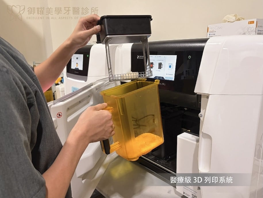 御耀美學牙醫使用醫療級 3D 列印系統製作咬合板