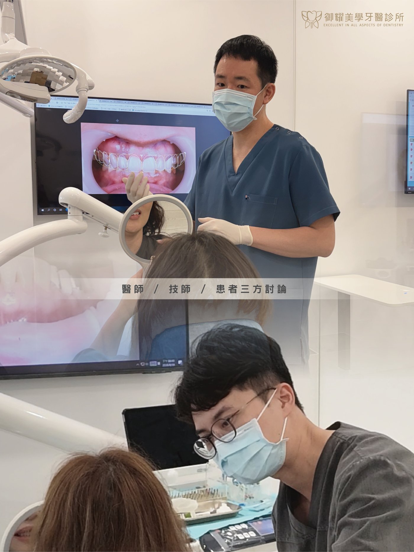 診間溝通組圖，上方螢幕顯示口內影像，下方呈現與患者近距離討論的畫面